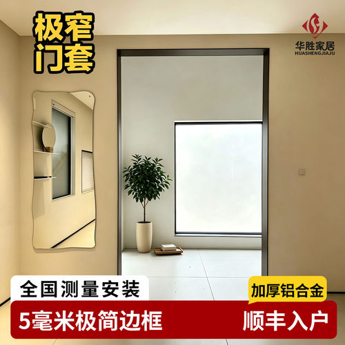 铝合金不锈钢一体定制安装门套