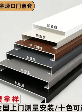 全屋同色一体成型垭口套免费拿样