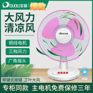 多丽电风扇家用小型台扇电扇大风力神童扇摇头宿舍FTR1-25A风扇