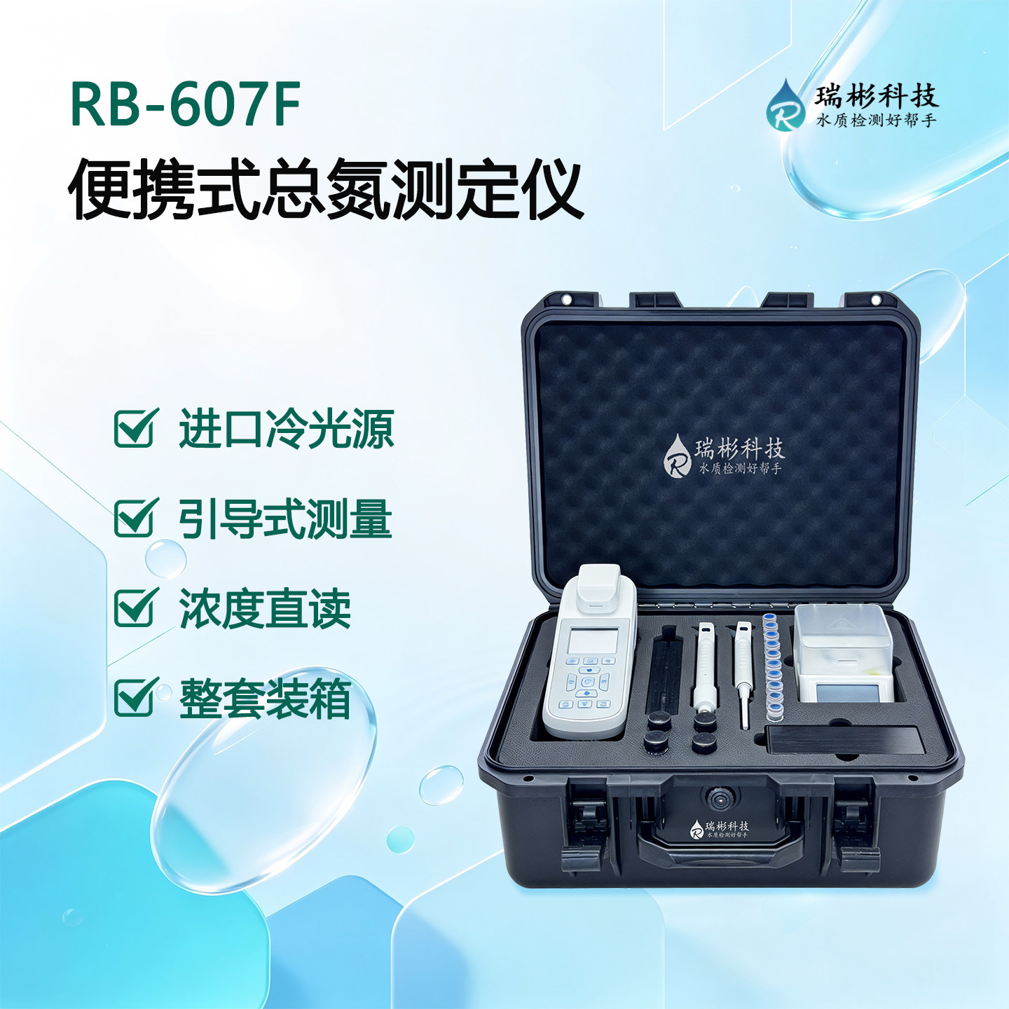 便携式总氮检测仪水质总氮分析仪器现场测定浓度直读配套消解仪