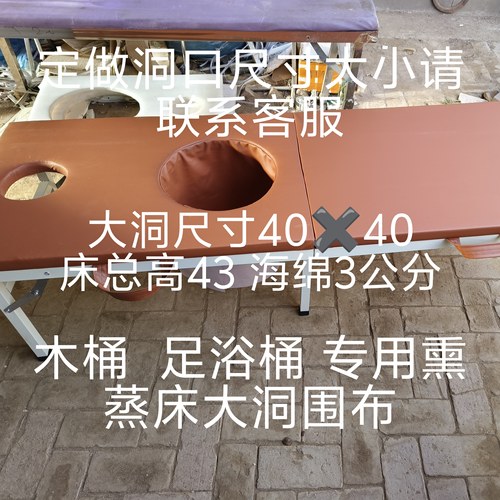 木桶专用乐泺木桶熏蒸床洞口围布