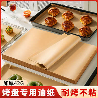 油纸食品级专用不粘纸蛋糕吸烘焙烤箱烘烤烤盘垫商用40X60食物面
