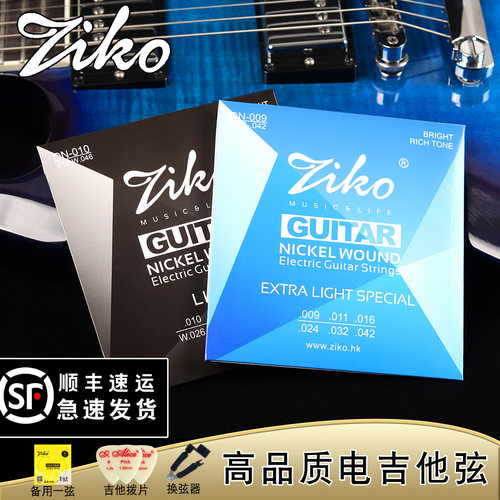 立欧ziko电吉他弦送好礼
