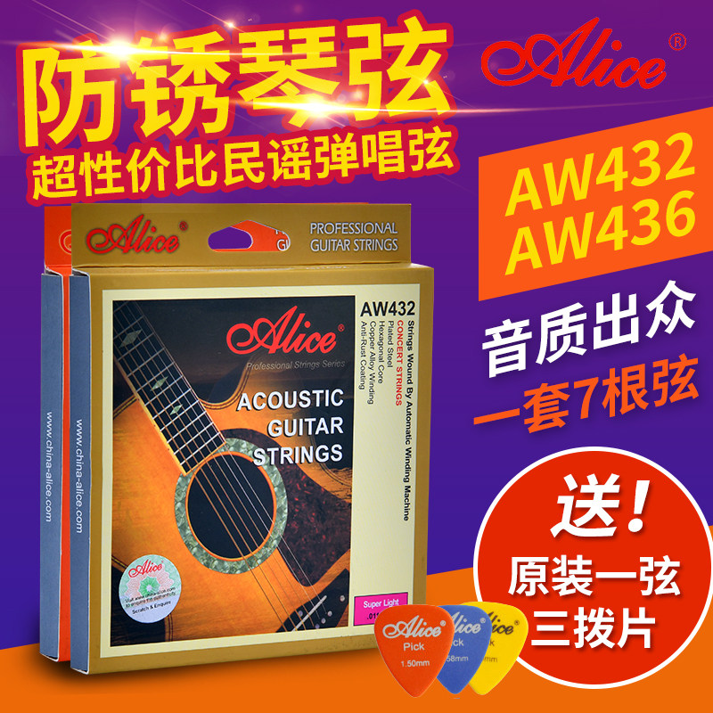 爱丽丝Alice吉他弦磷铜民谣木吉他琴弦1弦1铉一套6根配件玄线全套