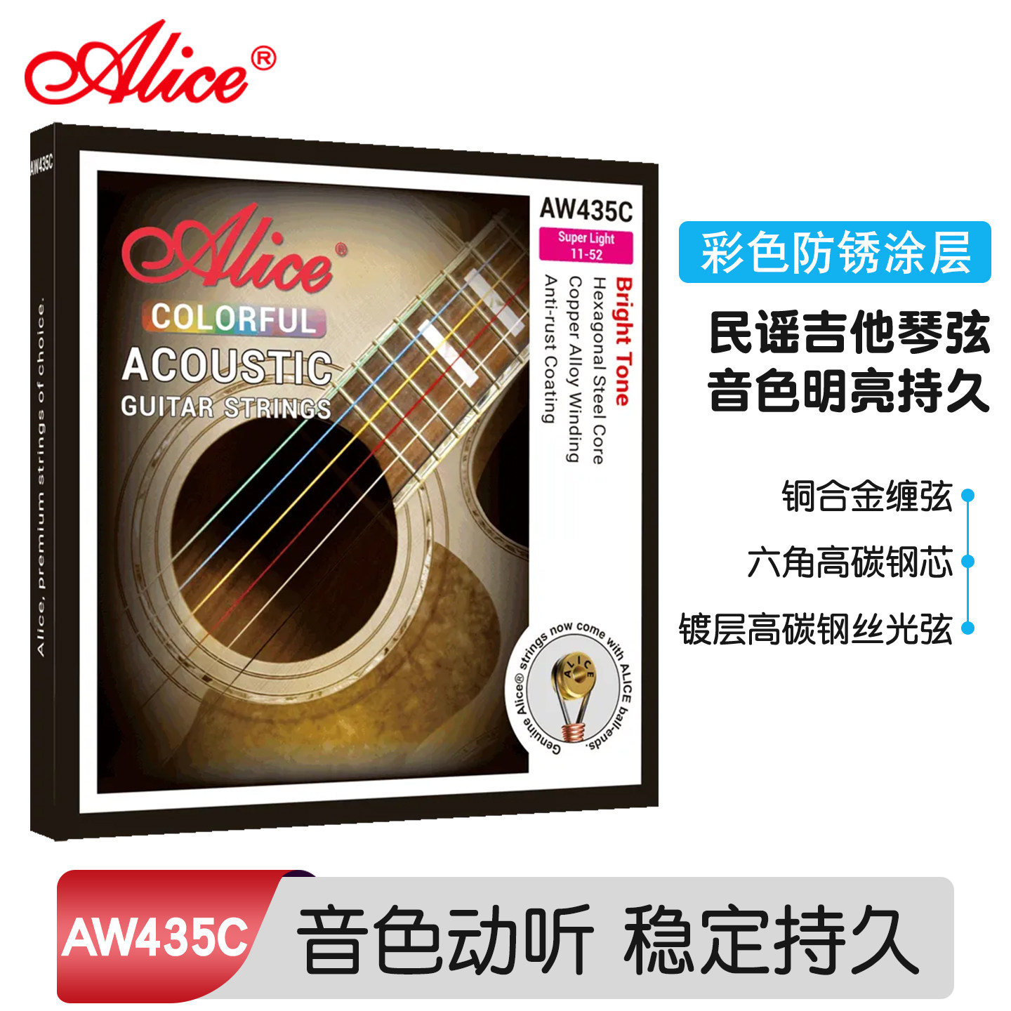 爱丽丝/Alice 民谣吉他弦彩色琴弦AW435C木吉他套装线全套一套6根