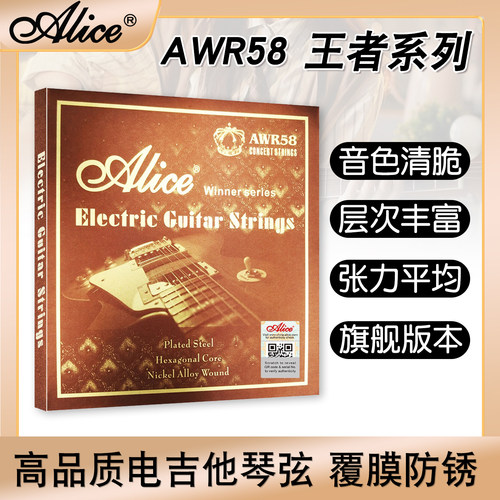Alice/爱丽丝电吉他弦王者系列