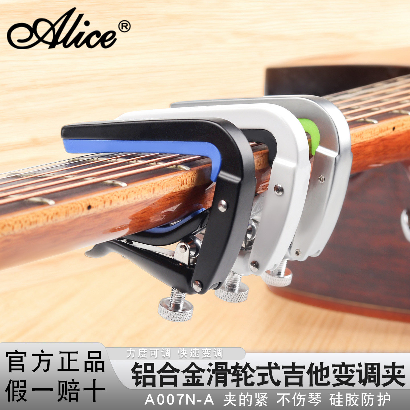 爱丽丝Alice吉他变调夹图片
