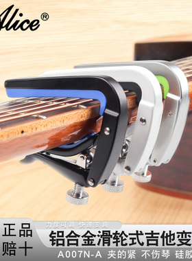 爱丽丝Alice吉他变调夹民谣古典金属夹子A007N通用移调夹可调力度