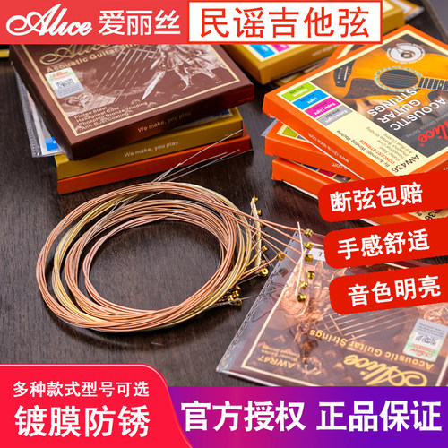 Alice/爱丽丝民谣吉他弦一套6根