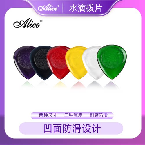 正品爱丽丝防滑大小吉他