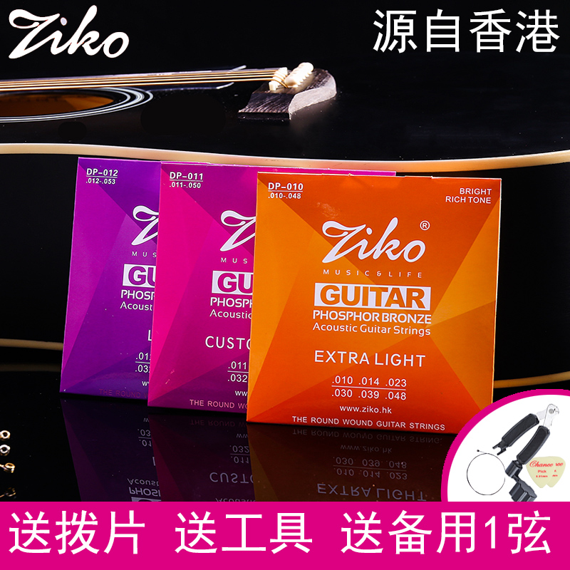立欧ziko 吉他弦 民谣木吉他琴弦一套6根单根1套铜玄线全套吉它铉