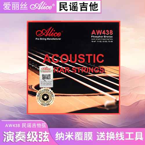 爱丽丝民谣吉他弦演奏级整套