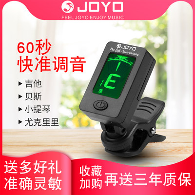 joyo调音器民谣吉他贝司斯通用乐