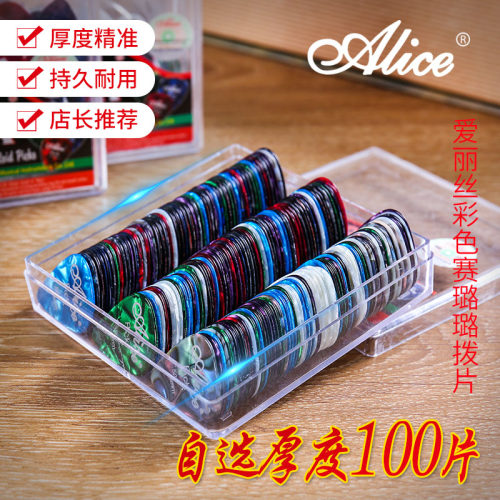 爱丽丝赛璐璐拨片吉他尤克里里