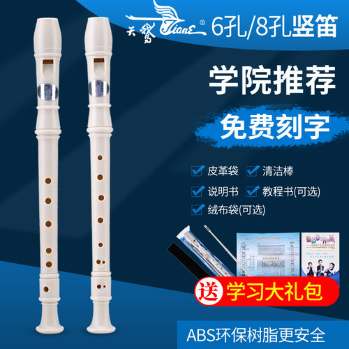 天鹅高音德式竖笛学生六孔基础