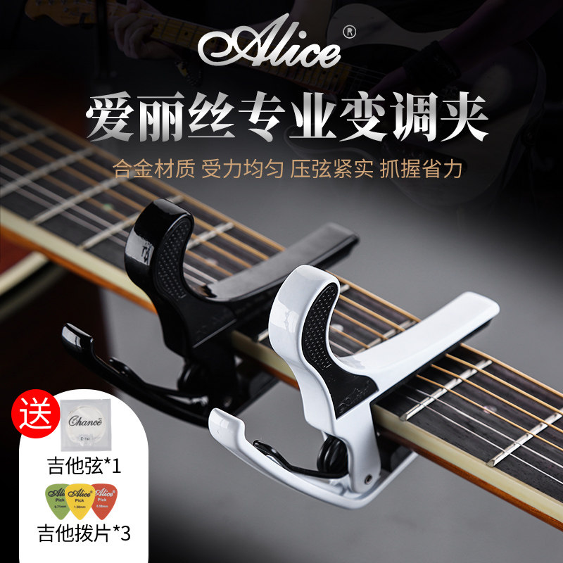 爱丽丝民谣木吉他变调乐器配件图片