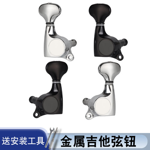 斜角45度小鱼尾吉他弦钮