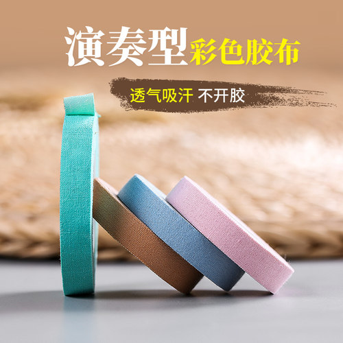 演奏古筝胶布考级成人儿童专用