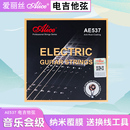 Alice愛麗絲電吉他專用琴弦AE537SL L一套6根初學進階演奏套弦