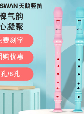 德式竖笛天鹅高音六孔八孔学生