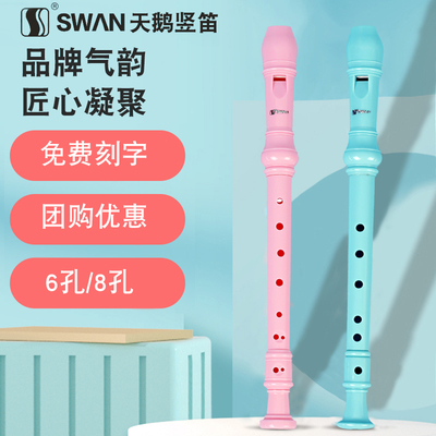 德式竖笛天鹅高音六孔八孔学生
