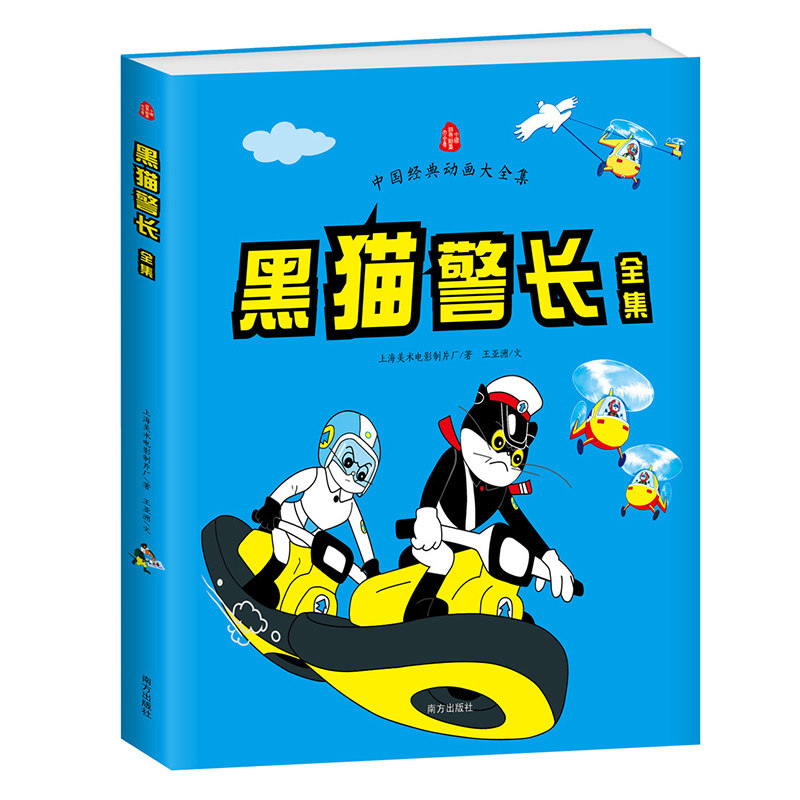 China classic animation complete works Black sergeant complete works Black sergeant storybook Black sergeant Picture book Black sergeant books child Picture book Shanghai Beauty. State Man classic Comics 3-6-8 The age of children Illustrated Storyin the Books/Magazine/Newspaper , Children's books/Supplementary , Painting/Cartoon/Comic/Cartoon story  category - from Buy2taobao.com to provide professional Taobao agent buy service