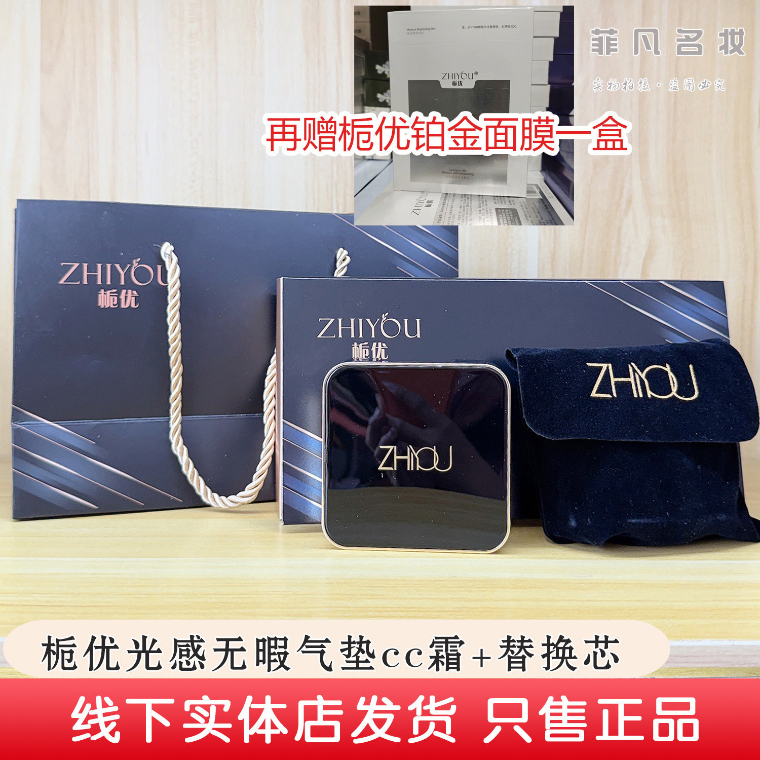 付爱宝栀优光感无瑕水光气垫CC霜
