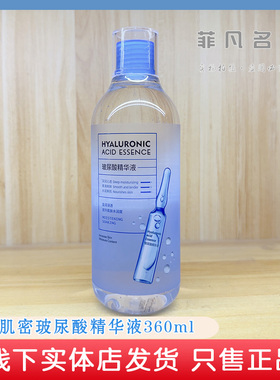 悦肌密玻尿酸精华液360ml