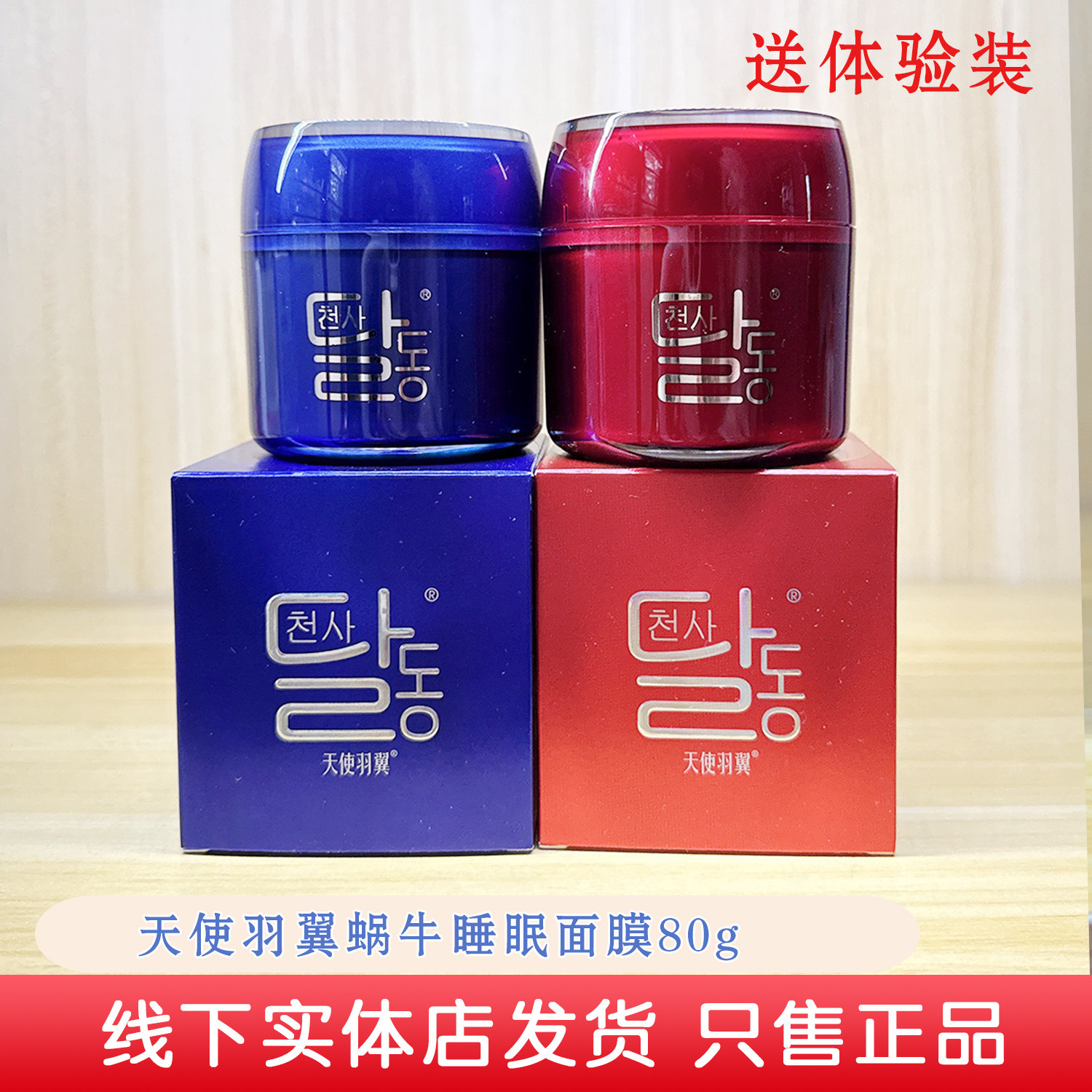 天使羽翼蜗牛原液面膜提亮肤色收缩毛孔紧致睡眠面膜免洗补水保湿