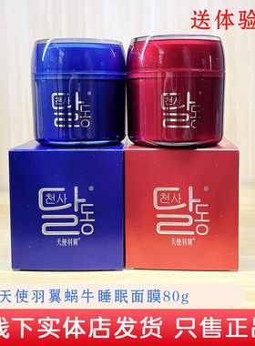 天使羽翼蜗牛原液面膜睡眠面膜