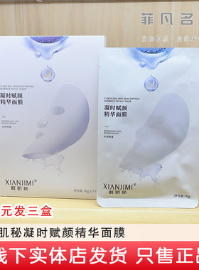 慕色天使正品鲜肌秘燕窝面膜