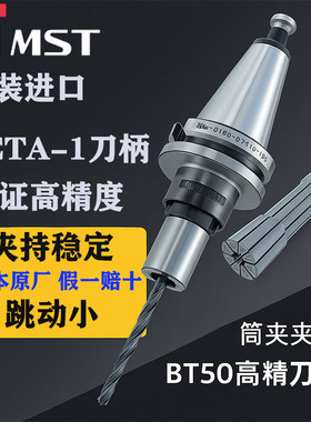 日本MST高精度数控刀柄A63-DTA7-105超弹性筒夹数控车床刀柄CNC