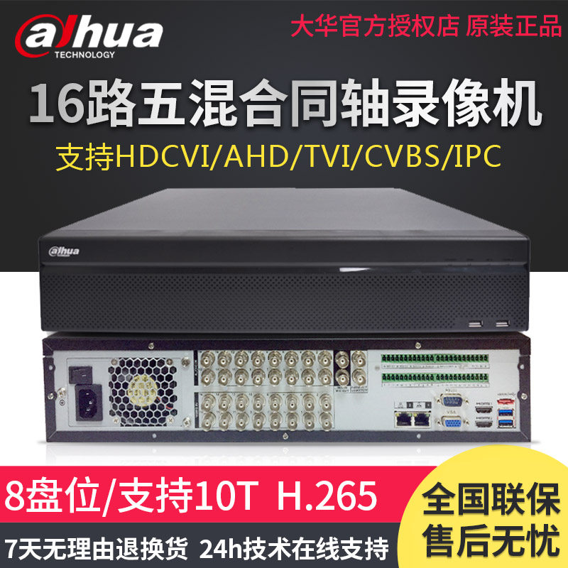 大华16路8盘HDCVI同轴硬盘录像机高清监控主机DH-HCVR7816S-V5|ruв категории электронный/электрик, оборудование для мониторинга и системы, видеомагнитофон/DVR, встроенный жесткий диск видеомагнитофон - от Buy2taobao.com для оказания профессиональной услуги покупки агента Taobao
