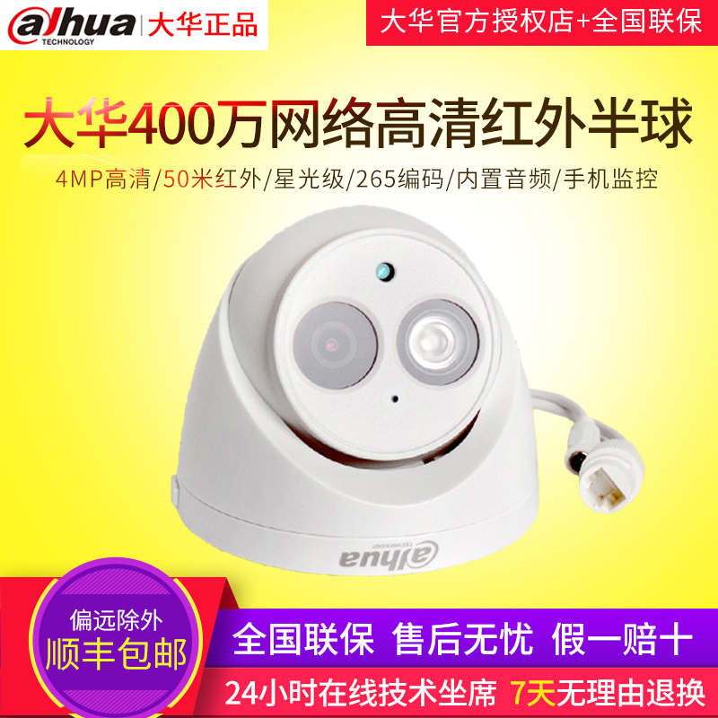 大华400万H.265星光级内置音频网络半球摄像机 DH-IPC-HDW4438C-A|msdalam kategori elektronik/Electrician, Pemantauan peralatan dan sistem, kamera pengawasan, Network Camera - dari Buy2taobao.com untuk memberikan perkhidmatan ejen Taobao profesional membeli