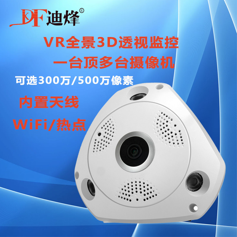 500万vr360度全景网络摄像机 无线wifi网络高清摄像头 看家神器