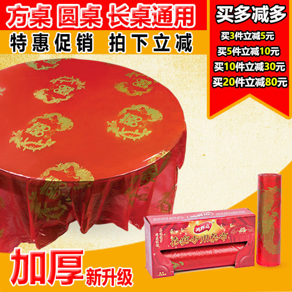 包邮 加厚红色结婚一次性台布圆桌桌布喜庆大号婚庆塑料桌膜薄膜