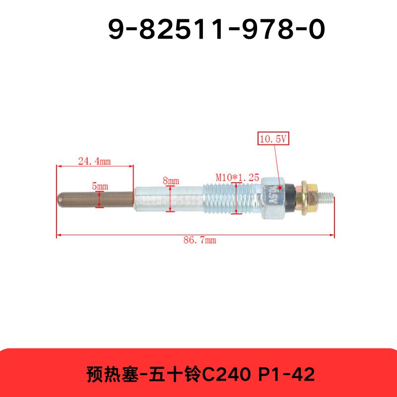 五十铃C240/4JG2/4JB1/6BG1 叉车发动机预热塞 电热塞