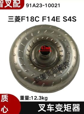 三菱F18C F14E S4S 叉车配件变矩器耦合器 91A23-10021