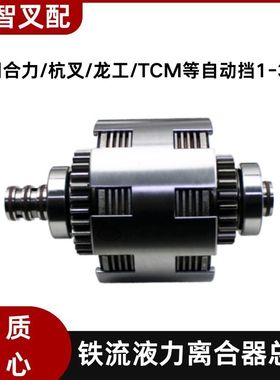 叉车液力离合器总成14883-80201适用TCM合力龙工杭叉自动挡离合器