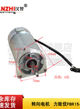 叉车转向电机37410-01471适用力至优FBR15-20叉车40V方向马达原厂