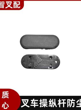 丰田叉车配件7FD\8FD\G15-30操纵杆防尘盖53235-23321-71热销出口