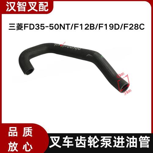 三菱FD35-50NT/F12B/F19D/F28C 叉车齿轮油泵进油管 91K71-00300