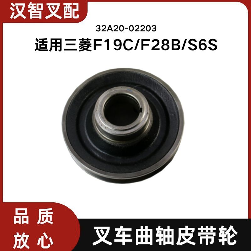 三菱F19C  F28B  S6S 叉车曲轴皮带轮  32A20-02203