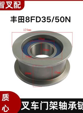 丰田8FD35/50N 叉车门架轴承链轮 63131-N3170-71