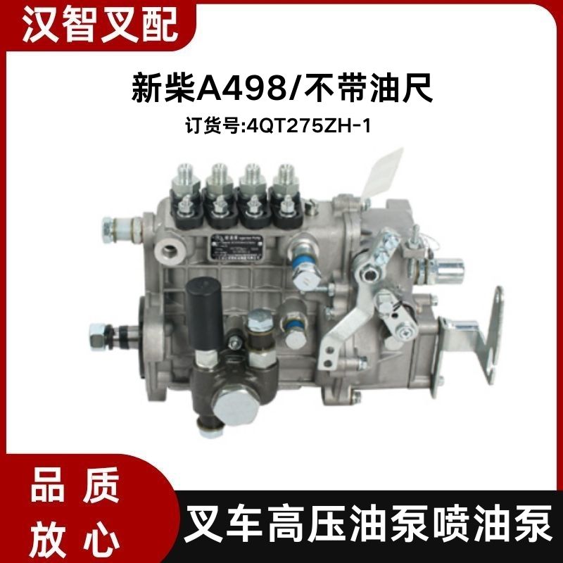 叉车高压油泵喷油泵BH4QT85R9/4QT275ZH-1 适用新柴A498 合力杭叉