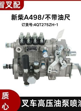 叉车高压油泵喷油泵BH4QT85R9/4QT275ZH-1 适用新柴A498 合力杭叉
