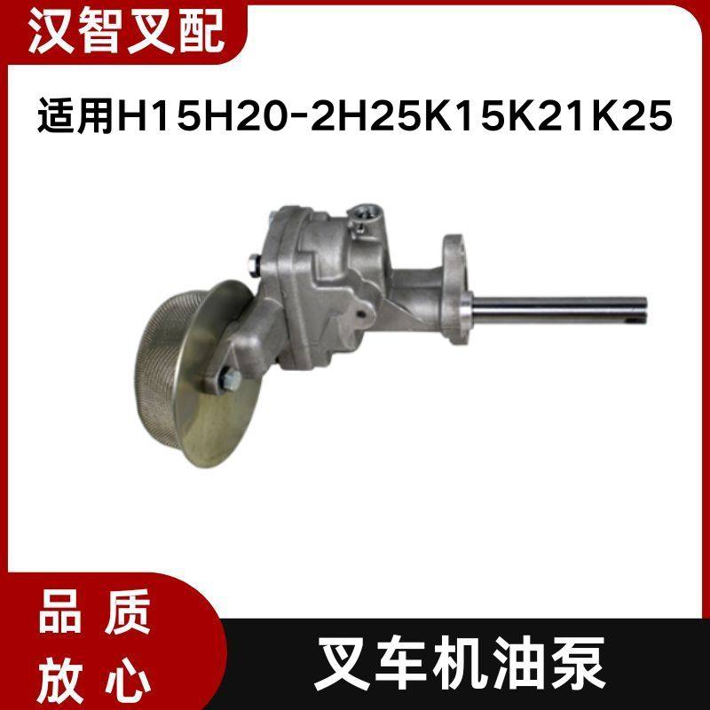 尼桑 H20 K21 K25 H15 H25 K15叉车配件 发动机机油泵15010-66202,搬运/仓储/物流设备,叉车配件,淘宝优惠券,粉丝福利购,淘宝优惠卷