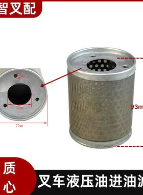 丰田叉车配件FDZN 1DZ 4Y液压进回油格滤芯 67502-23320/20540-71