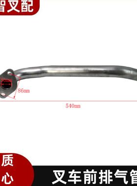 叉车前排气管AF932-30201适用合力@2-3.5T K35 K30 新全柴490