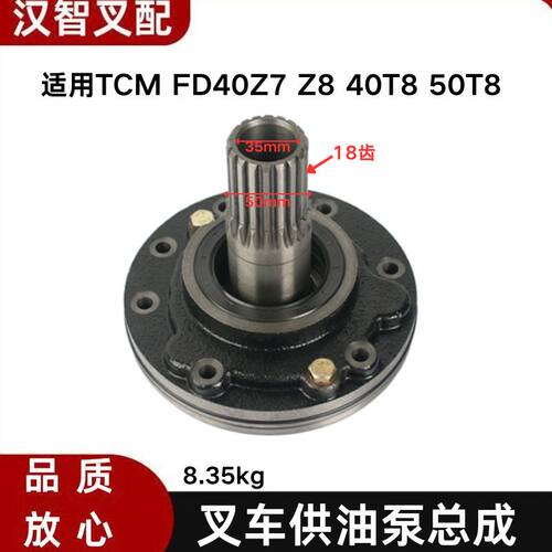 TCM FD40Z7 Z8 40T8 50T8  叉车供油泵行走泵 124U3-80221